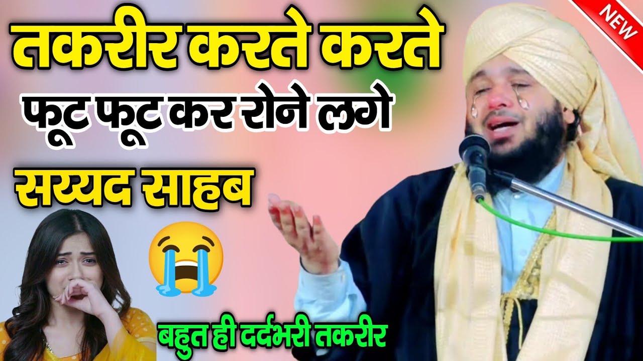 Sayyed Muqeem ur Rahman Takrir ||  सय्यद मुकीम उर रहमान तकरीर || drdbhara Waqia || HF Raza Sound