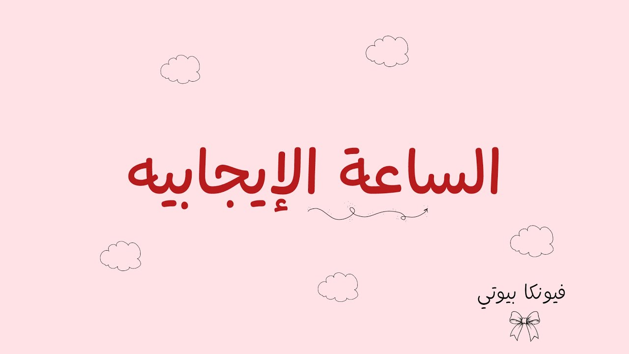 من أسرار الإنجاز والنجاح | تجربتي الشخصيه | بسيط لكن تأثيره واضح 🌱✨ ، إنجاز ، نجاح ،تطوير  🎀