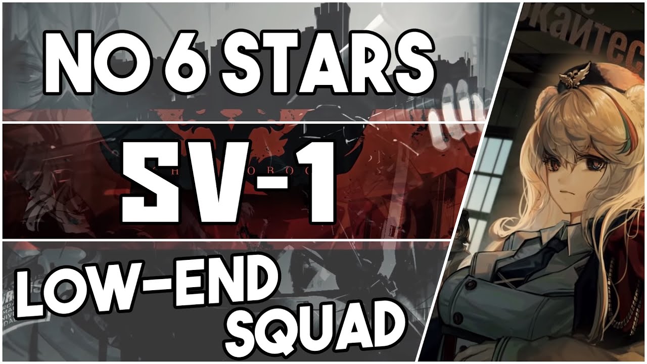 【明日方舟/Arknights】[SV-1] - Low End Squad - Arknights Strategy