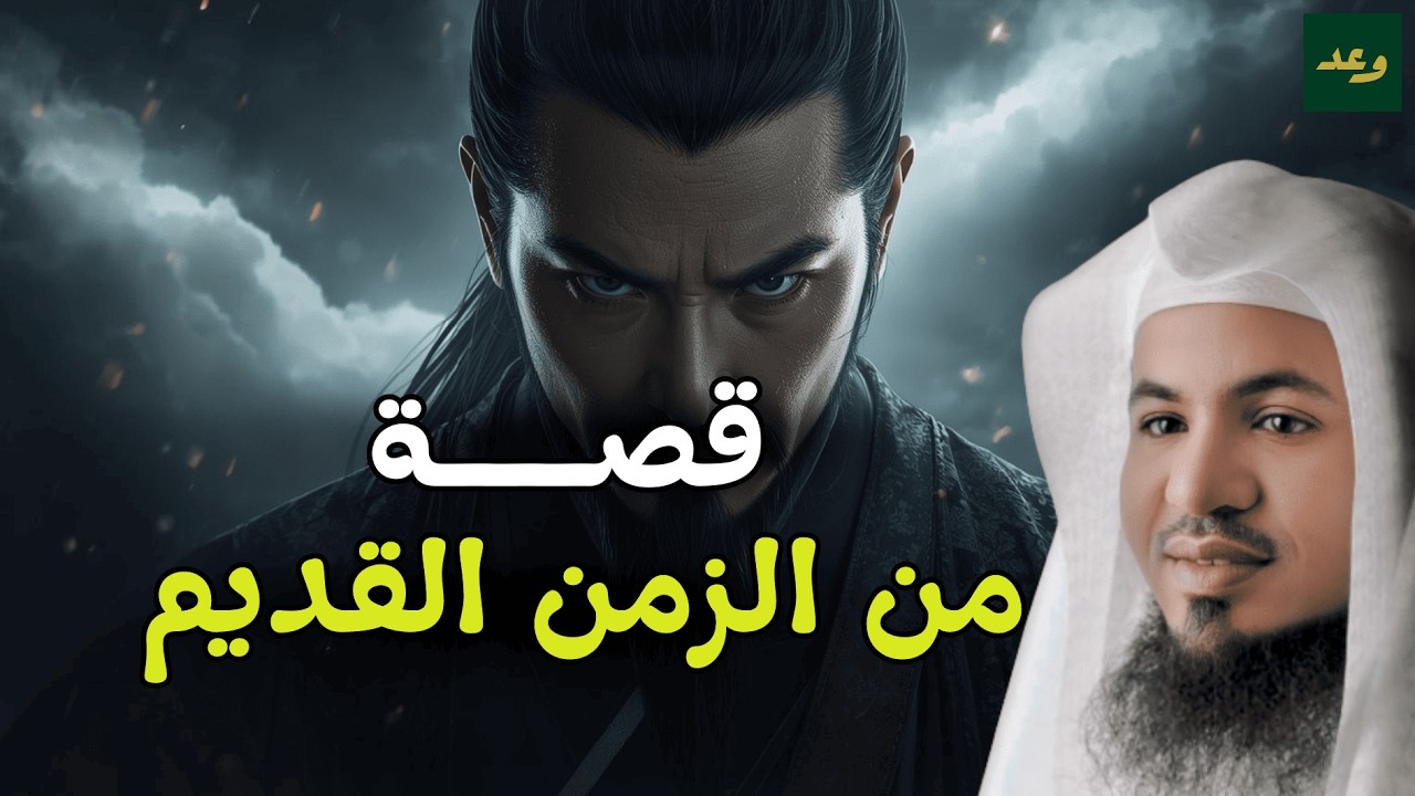 قبل أن تغفو… قصة من الزمن القديم تملأ قلبك إيمانًا | الشيخ محمد الشنقيطي