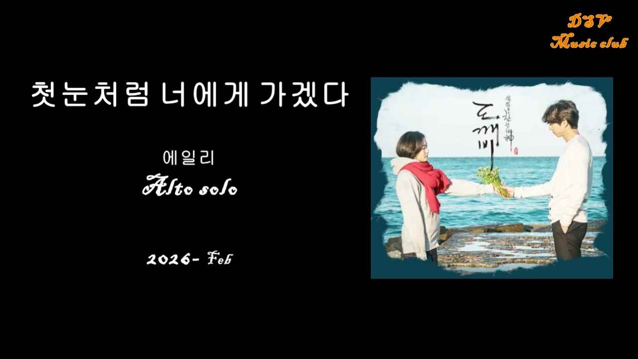 첫눈처럼너에게가겠다