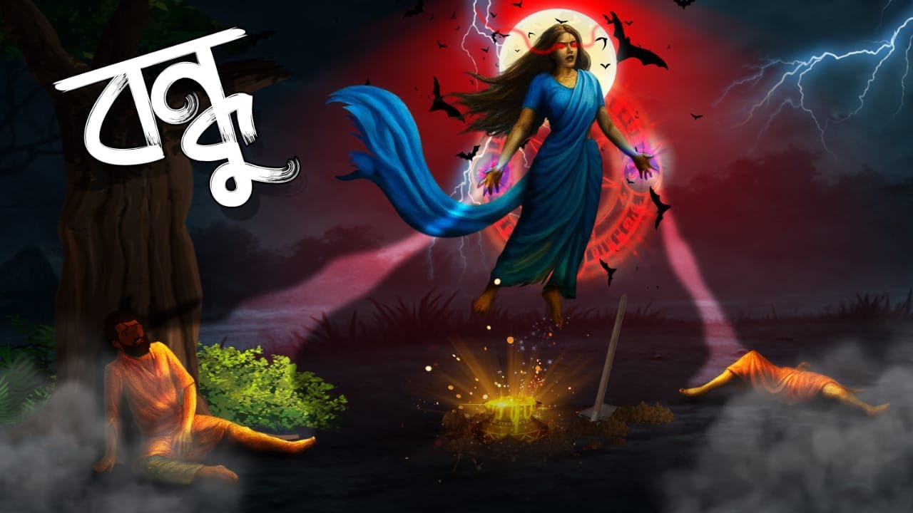 বন্ধু | Bondhu | Vuter Golpo | Bhoutik Golpo | Bangla Cartoon @twinkletoons9999