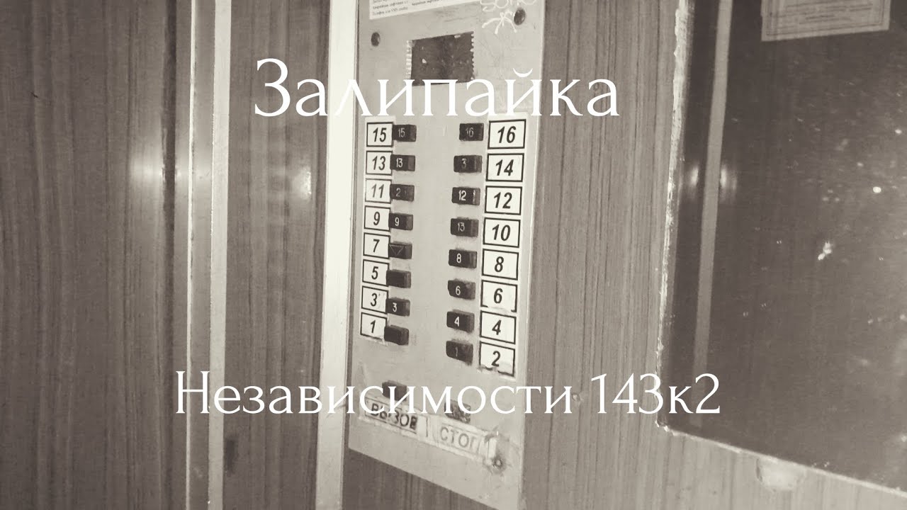 Лифты 