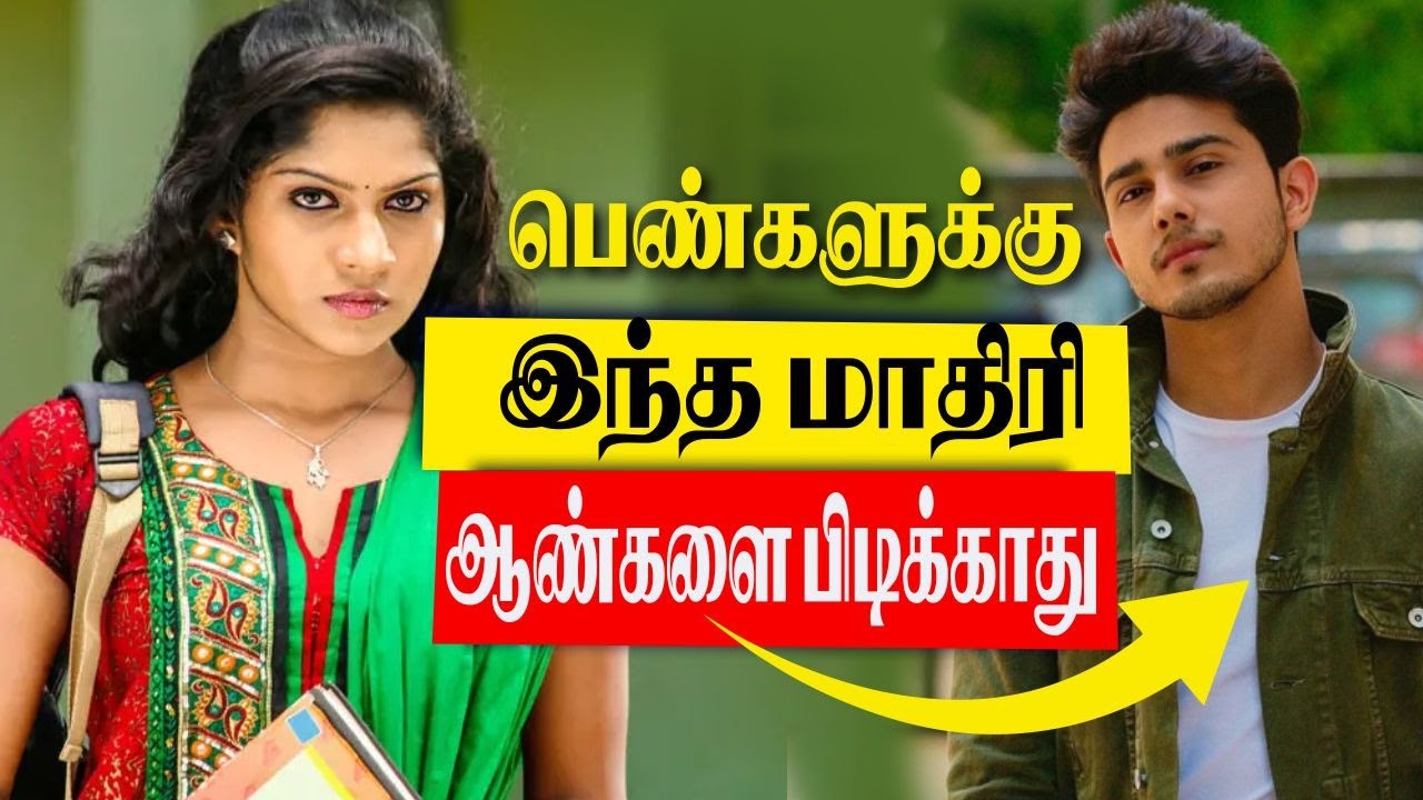 Women Never Like These Kind of Attitude Men (Tamil) | Love Tips in Tamil 2022