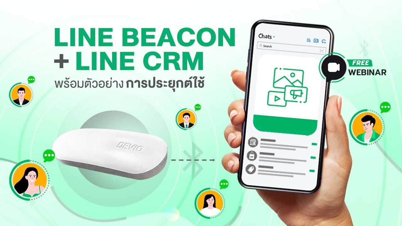 Webinar Line Beacon + LINE CRMพร้อมตัวอย่างการประยุกต์ใช้ (FULL)