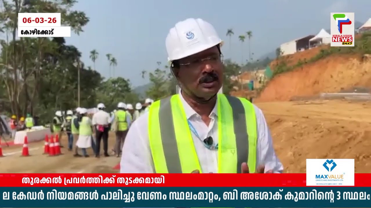 കോഴിക്കോട്-വയനാട് തുരങ്കപാതയുടെ തുരക്കൽ പ്രവർത്തിക്ക് തുടക്കമായി