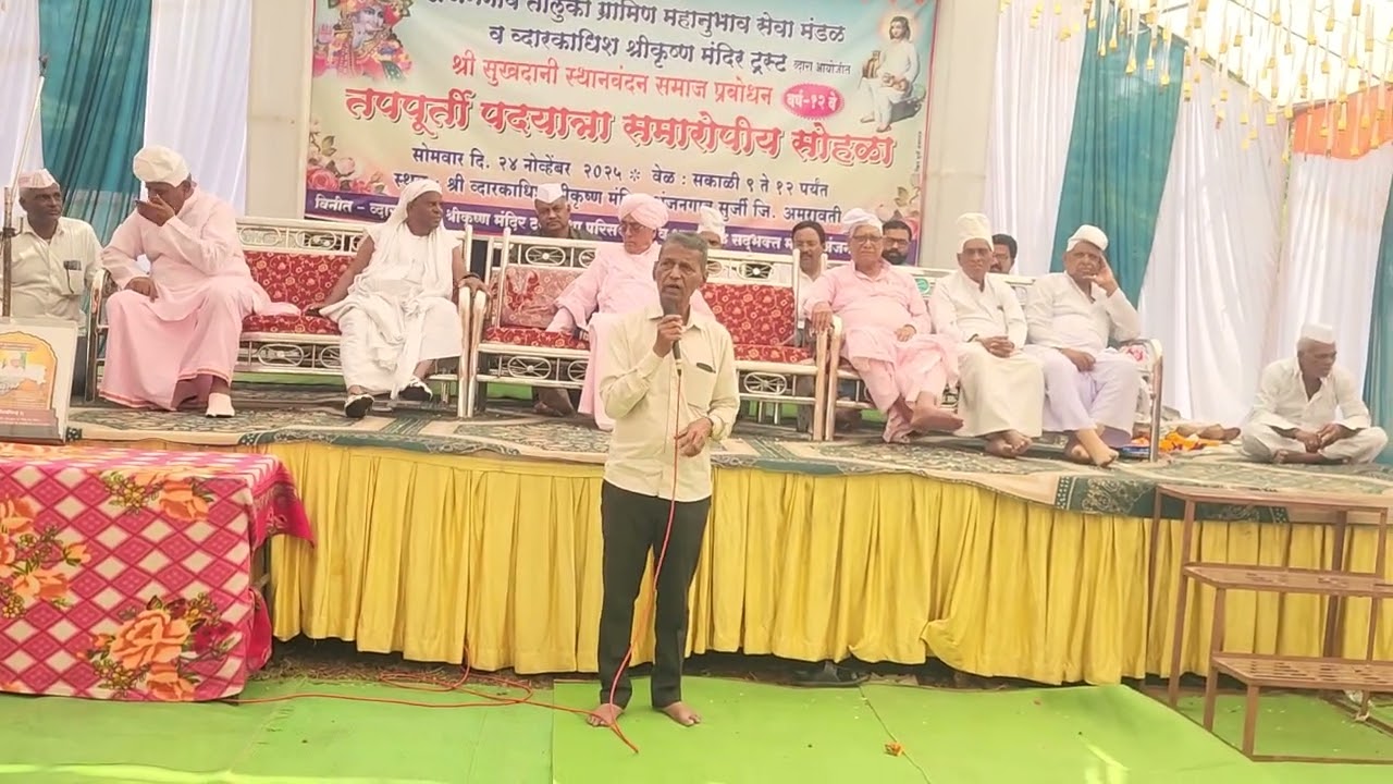 अंजनगावसुर्जी अमरावती श्रीसुखदानी पदयात्रा तपपुर्ती समारोपीय सोहळा प्रा.बाळकृष्ण अंजनगावकर#Anjangav
