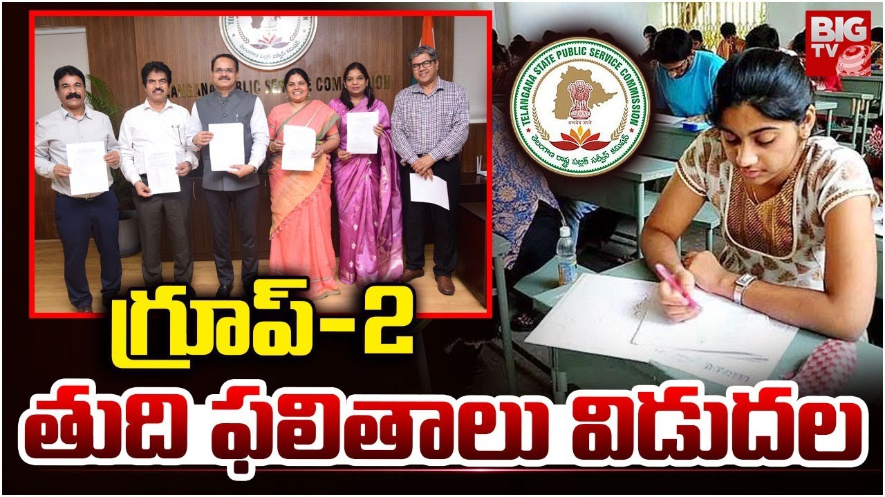 గ్రూప్-2 తుది ఫలితాలు విడుద&zwnj;ల&zwnj; | Telangana Group-2 Results 2025 Released | TSPSC Latest Update