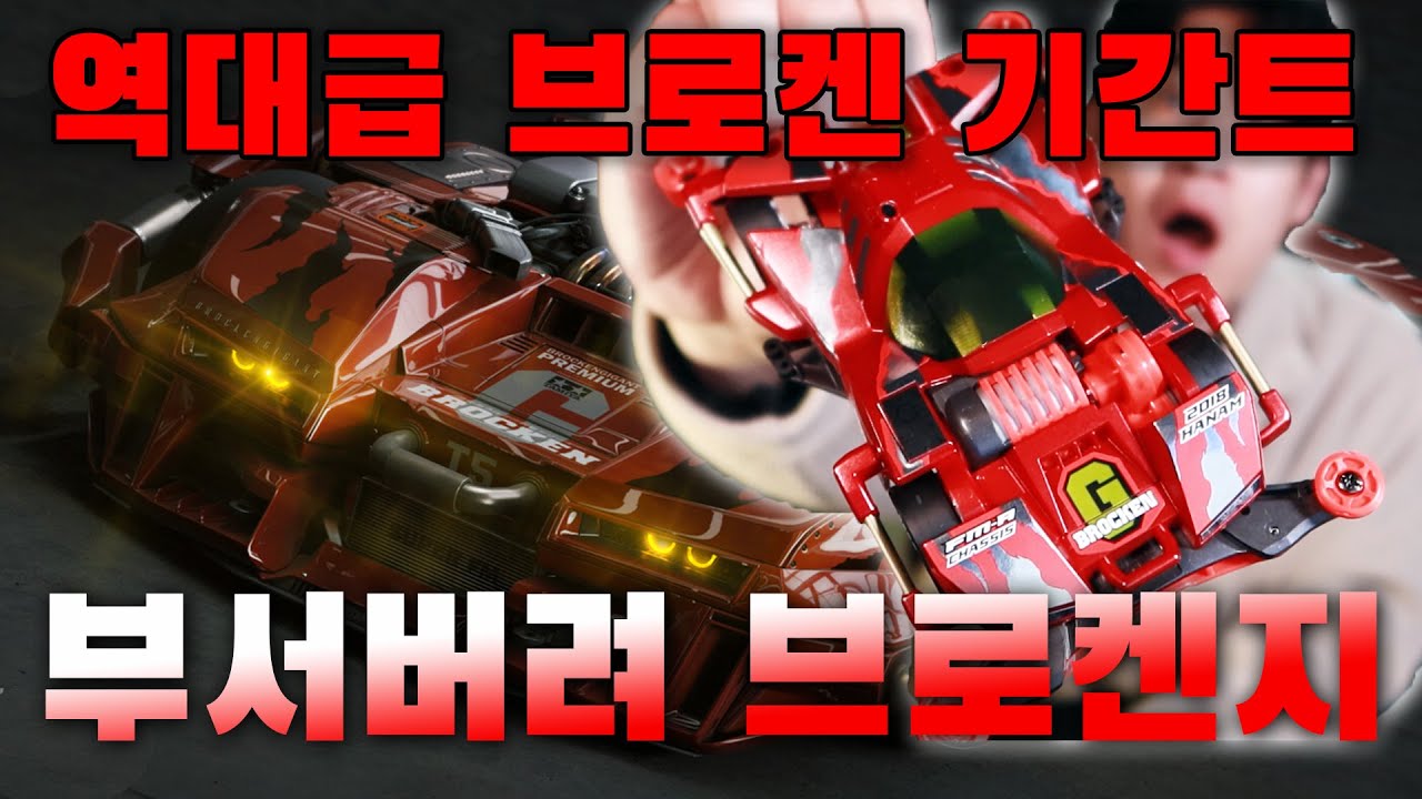 구독자가 어머어마한 한정판을 보냈네요ㄷㄷ역대급 하남 브로켄 기간트 | 우리는 챔피언 미니카