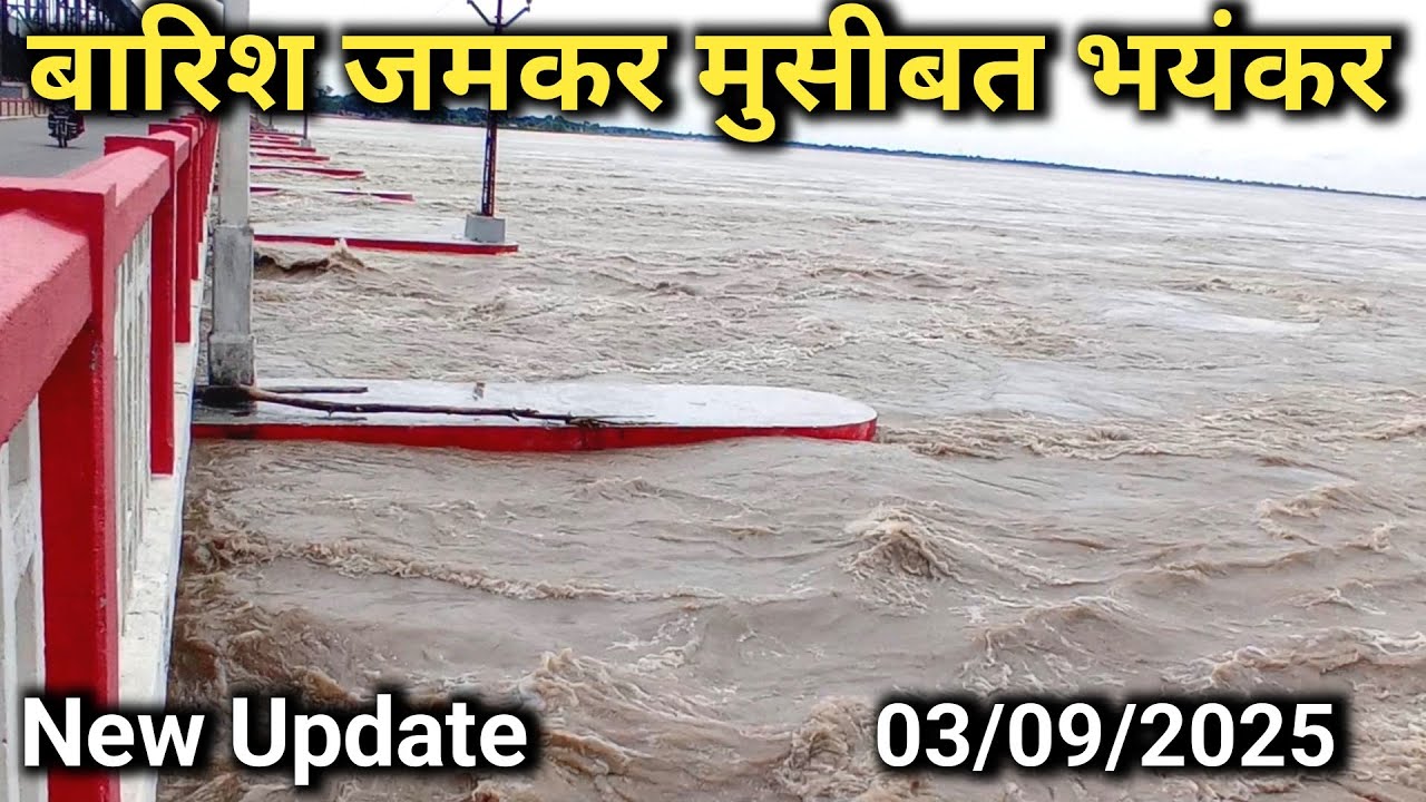 Flood : कोशी बराज मे पानी बढ़ने के बाद क्या है स्थिति ? | koshi nadi bihar | koshi barrage 