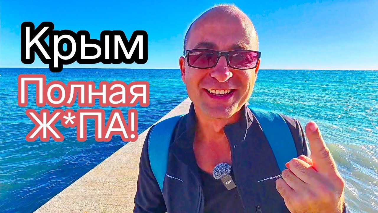 КРЫМ сегодня СМЕХ ЧЕРЕЗ СЛЕЗЫ! Вы не поверите что происходит на курорте. Судак сегодня 