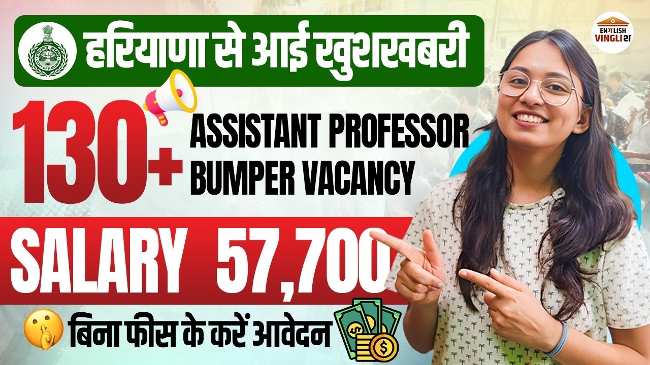 Haryana Assistant Professor Vacancy 2026 | 130+ Assistant Professor New Recruitment 2026