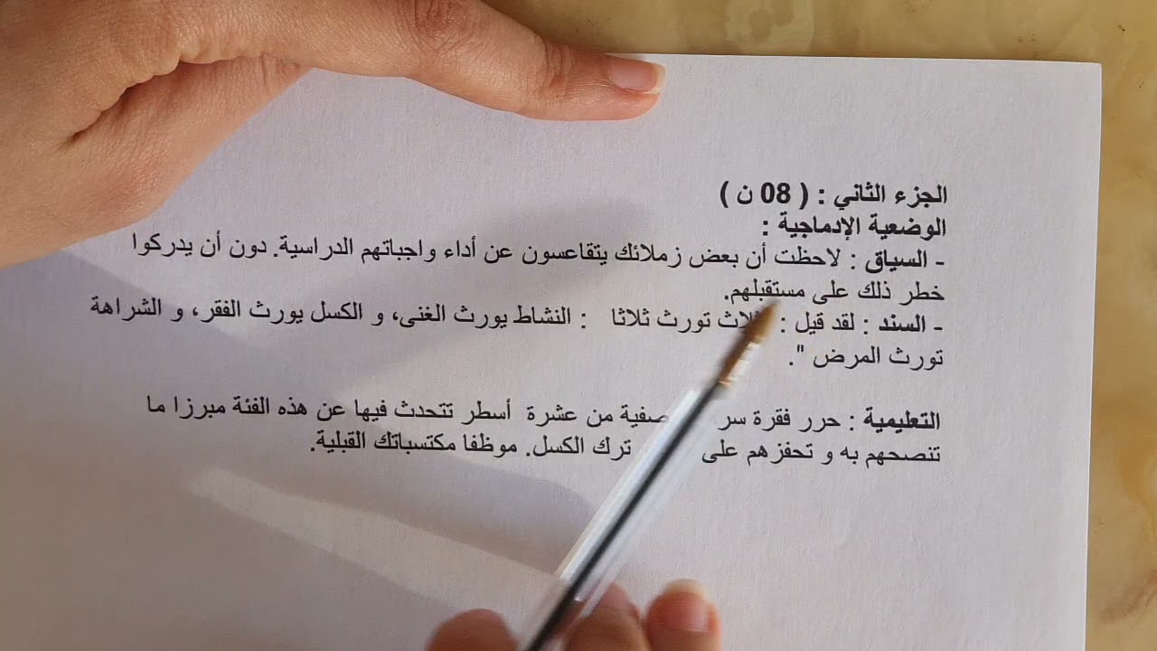 فرض الفصل الأول لغة عربية سنة ثالثة متوسط