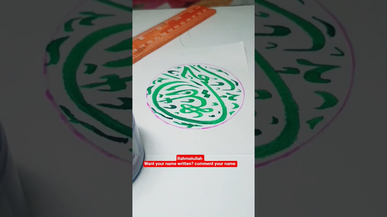 ✨ رحمتُ الله ✨ | Rahmatullah in Green Arabic Calligraphy