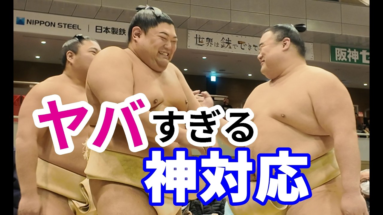 大相撲 尼崎巡業｜神対応ヤバい😂若元春・阿炎・隆の勝│ Fan Moments