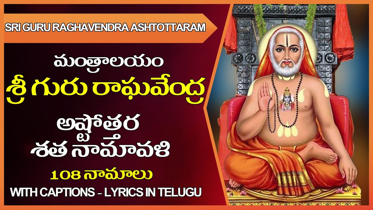 Raghavendra Swamy Ashtothram Telugu | Sri Raghavendra Swamy Ashtottara Stotram