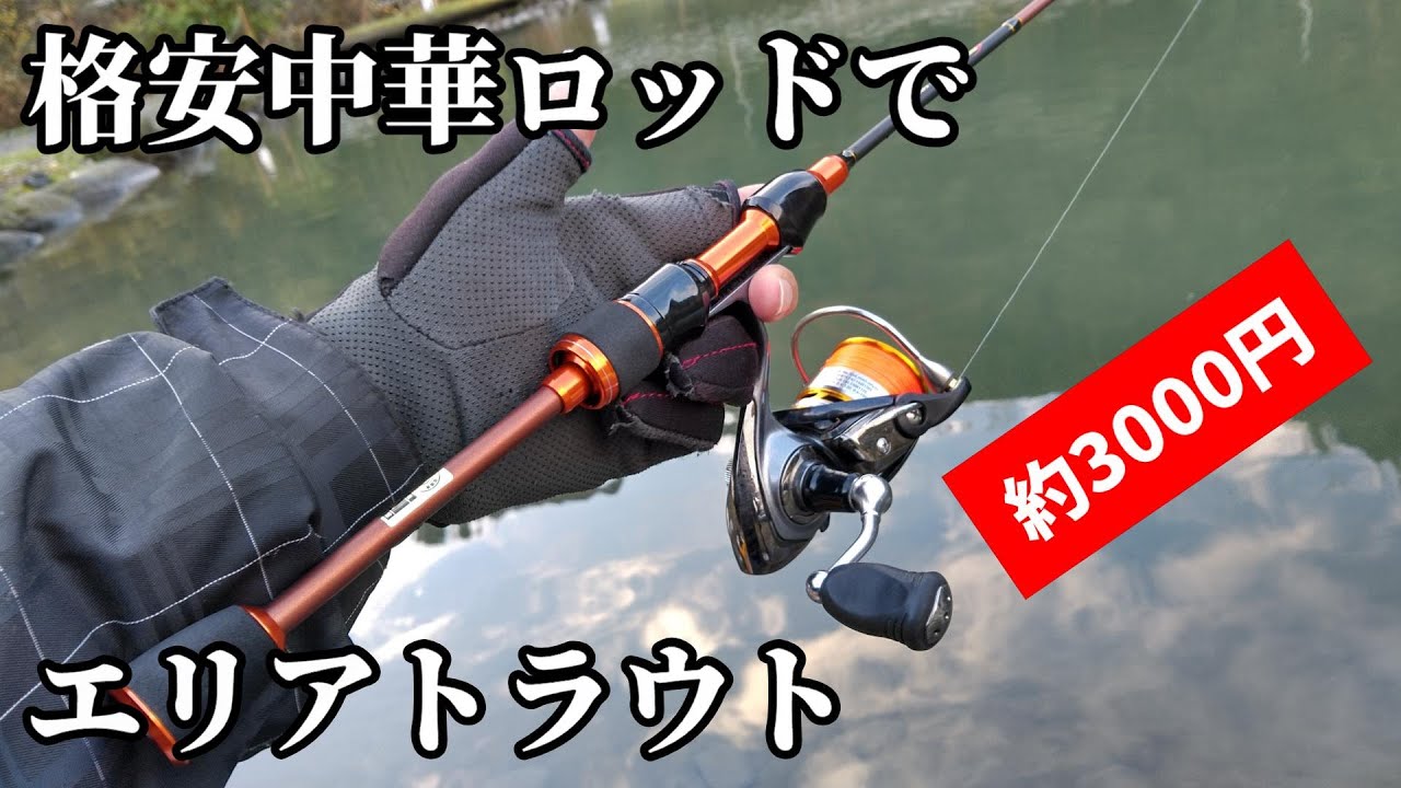 【エリアトラウト】格安中華ロッド、SKMIALLY AG-S602ULをFF中津川で使ってみた【約3000円】