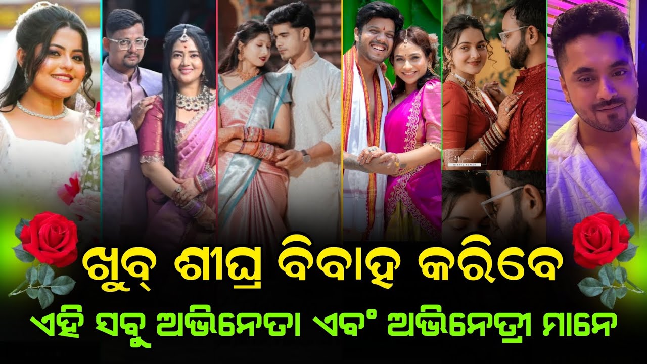 Top 7 Odia Serial Celebrity Going To Marry Soon || Ollywood Idea ||