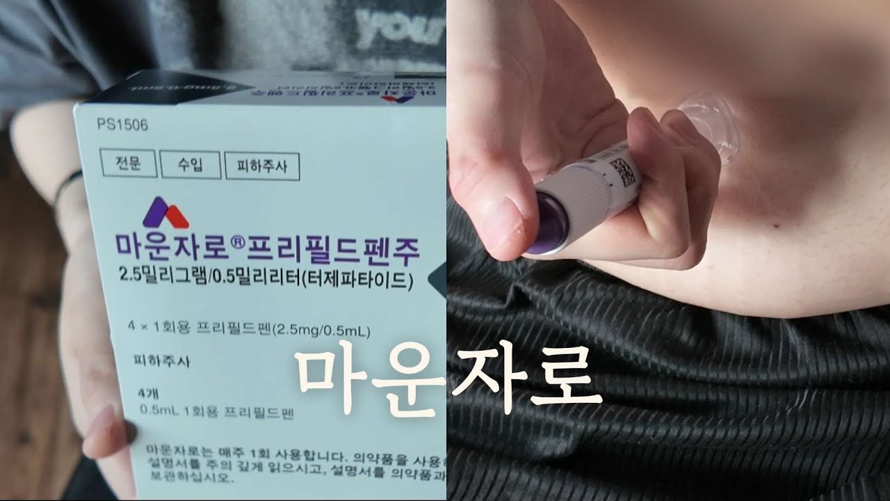 16. 13kg 빼고 마운자로 입문 (1주차 -3kg)