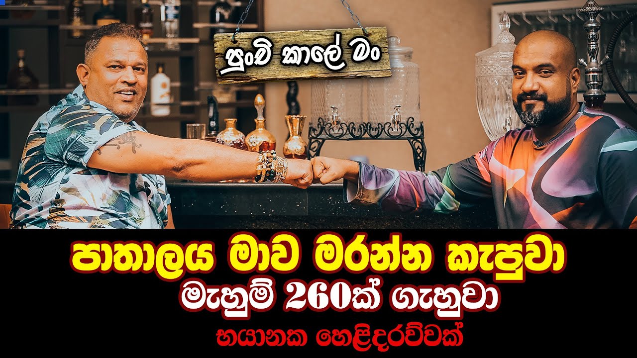 පාතාලය මාව මරන්න කැපුවා මැහුම් 260ක් දැම්මා | Club Wasantha with Buddhika Rambukwella | Methera TV