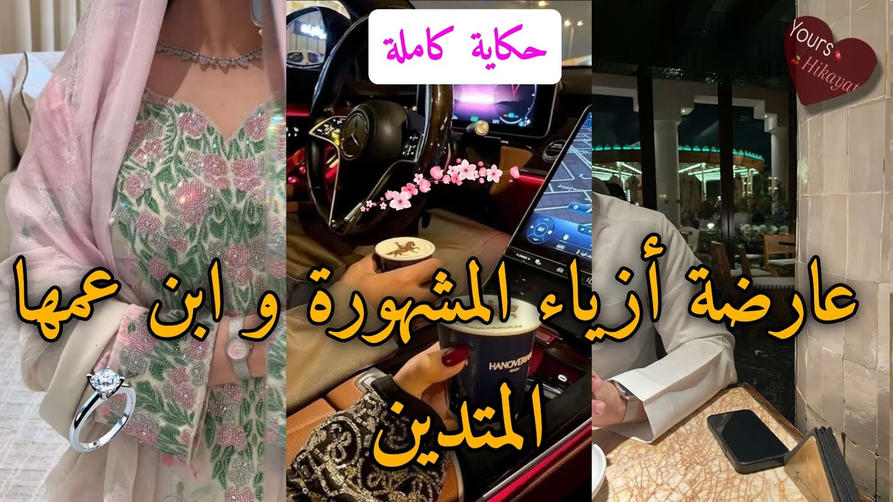 حكاية كاملة: هو لي جاء من بعد غياب...💥كانت بناتهم صراعات❤️‍🔥حتى نهار لي خطب بنت أخرى💔🏹