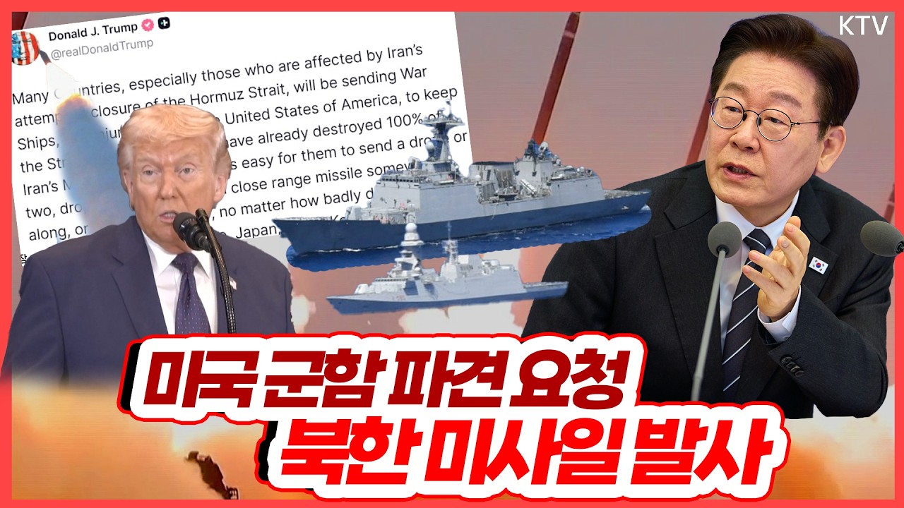 한반도 안보에 대한 이재명 정부의 대응 방안은? 전문가와의 대담을 통한 심층 분석