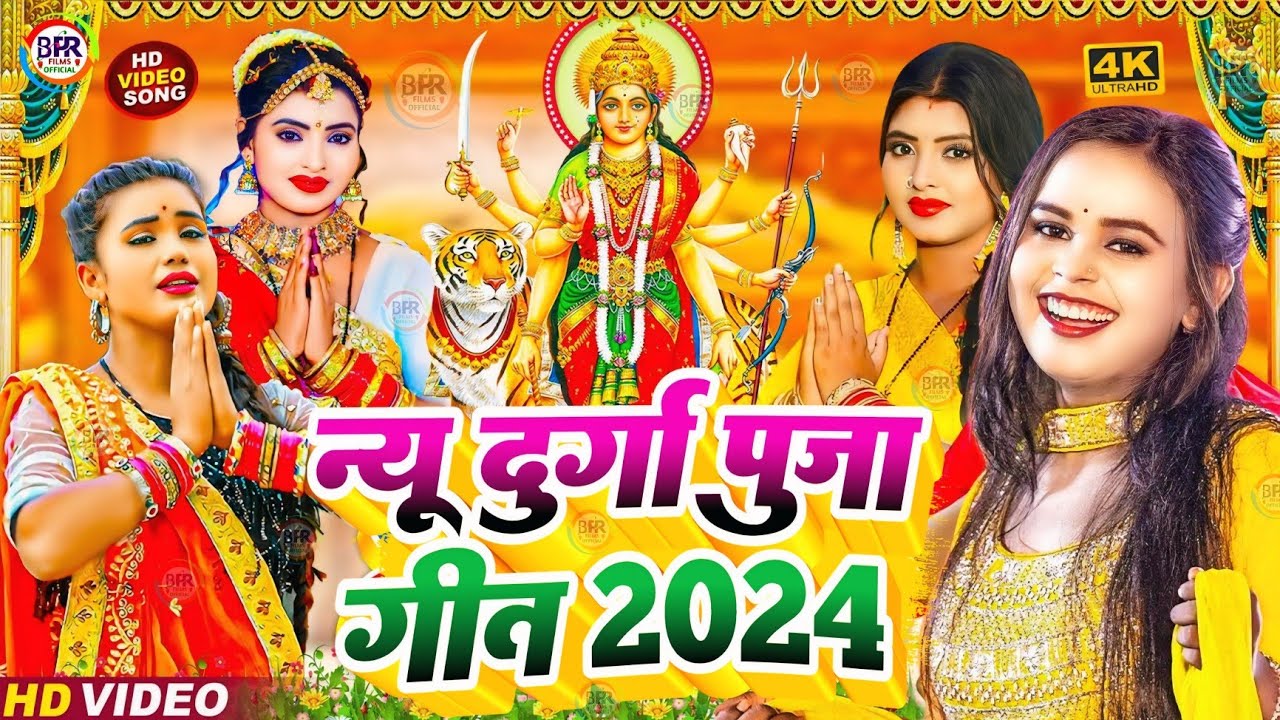 #Video | Nonstop Bhakti Song | Navratri Song 2024 | Durga Puja ke Gana | Bhakti Dj Song | Devi Geet