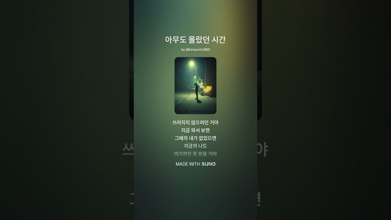 아무도 몰랐던 시간 2