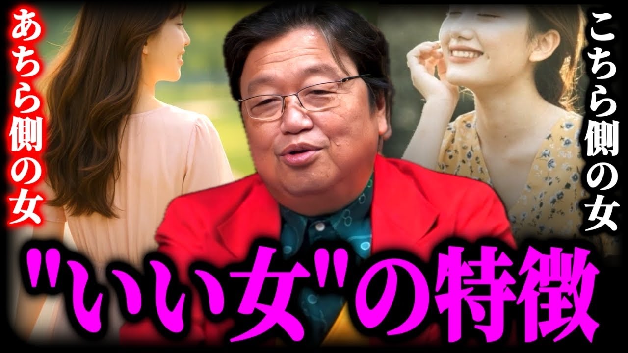 岡田斗司夫が考える“いい女”の結論。あちら側は●●が憧れるような女,こちら側はしっかり話し合えたりする女【奢り奢られ論争/いい女とは/山田玲司】