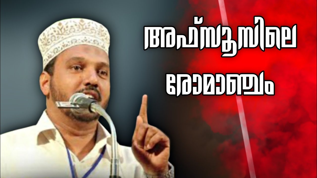 അഫ്സൂസിലെ രോമാഞ്ചം | Zubair Master Thottikkal | Malayalam Islamic Kadhaprasangam | Muslims Radio