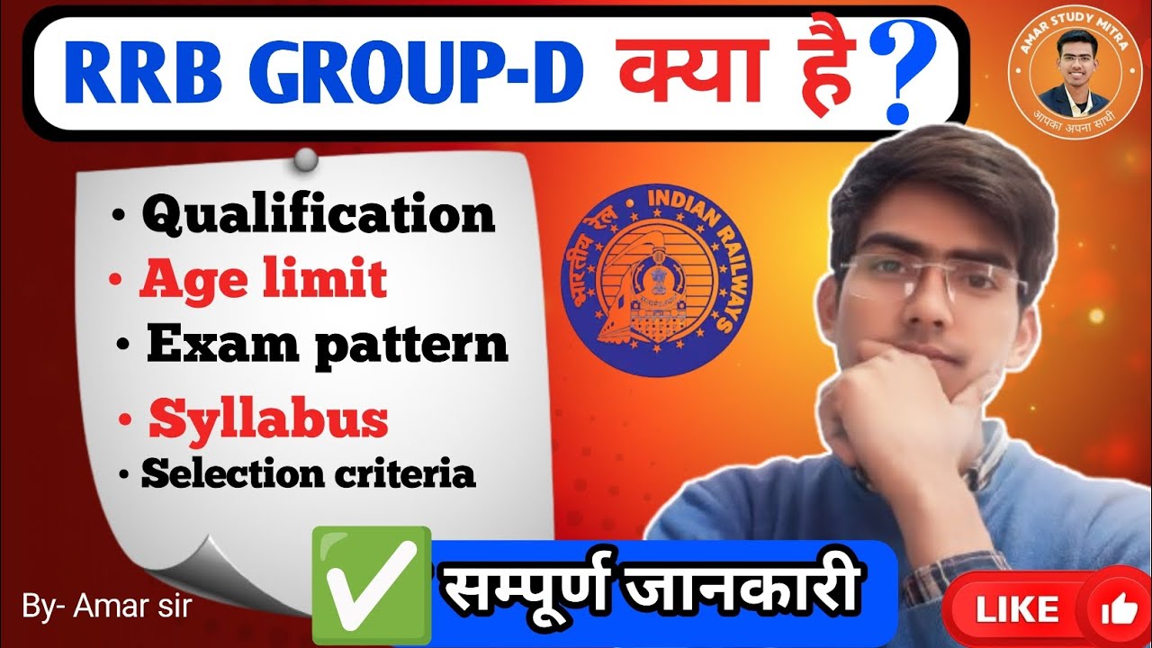 RRB Group-Dक्या है?|Qualification, Syllabus, Age Limit & Selection Process|Full Details by Amar Sir