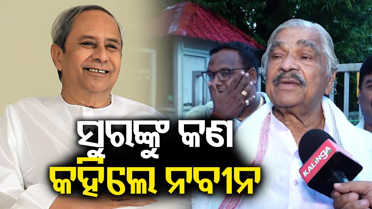 Congress Senior Leader Sura Routray speaks on BJD Supremo Naveen Patnaik's health condition