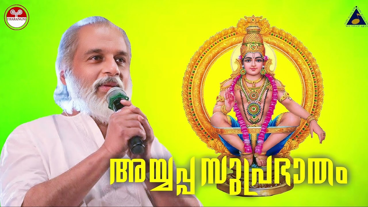 Vande Vigneswaram | Ayyappa Suprabhatham | K J Yesudas | Kalyani Menon | C S Nair | Sound of Arts