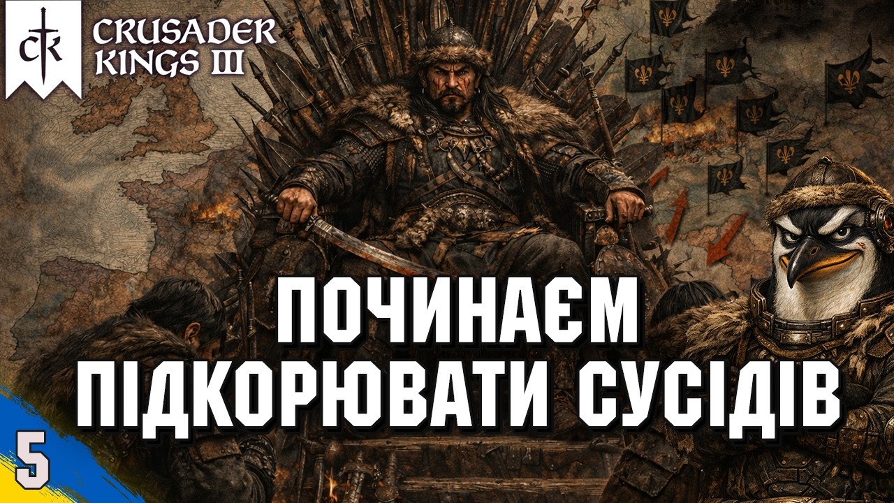 Велике завоювання починається | Crusader Kings 3 | стрім №5