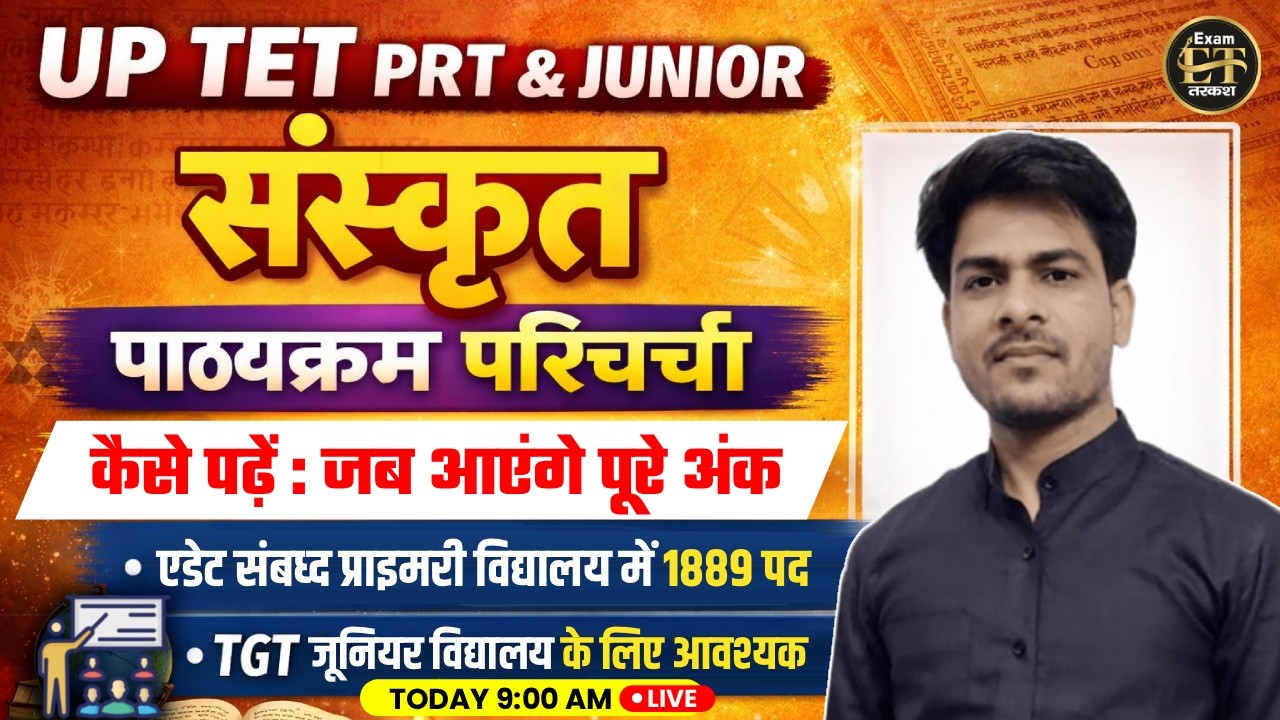 UPTET 2026 Sanskrit Strategy | पाठ्यक्रम परिचर्चा | पूरे अंक कैसे लाएं? | Durgesh Sir | Exam Tarkash