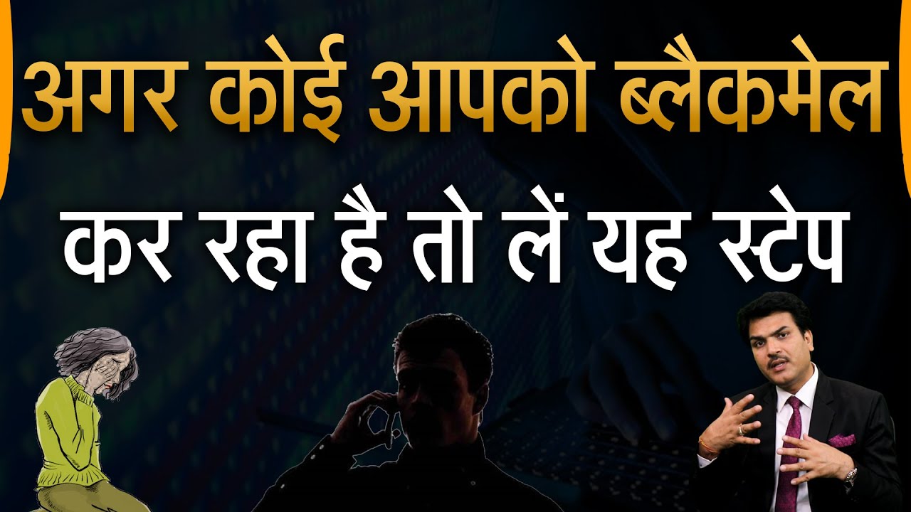 How To File A Harassment Complaint Against Blackmailing?