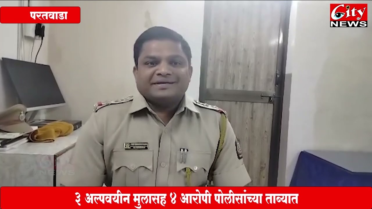 दुचाकी चोरी करणाऱ्या टोळीचा केला पर्दाफाश 3 अल्पवयीन मुलासह 4 आरोपी अटक #citynews_amravati