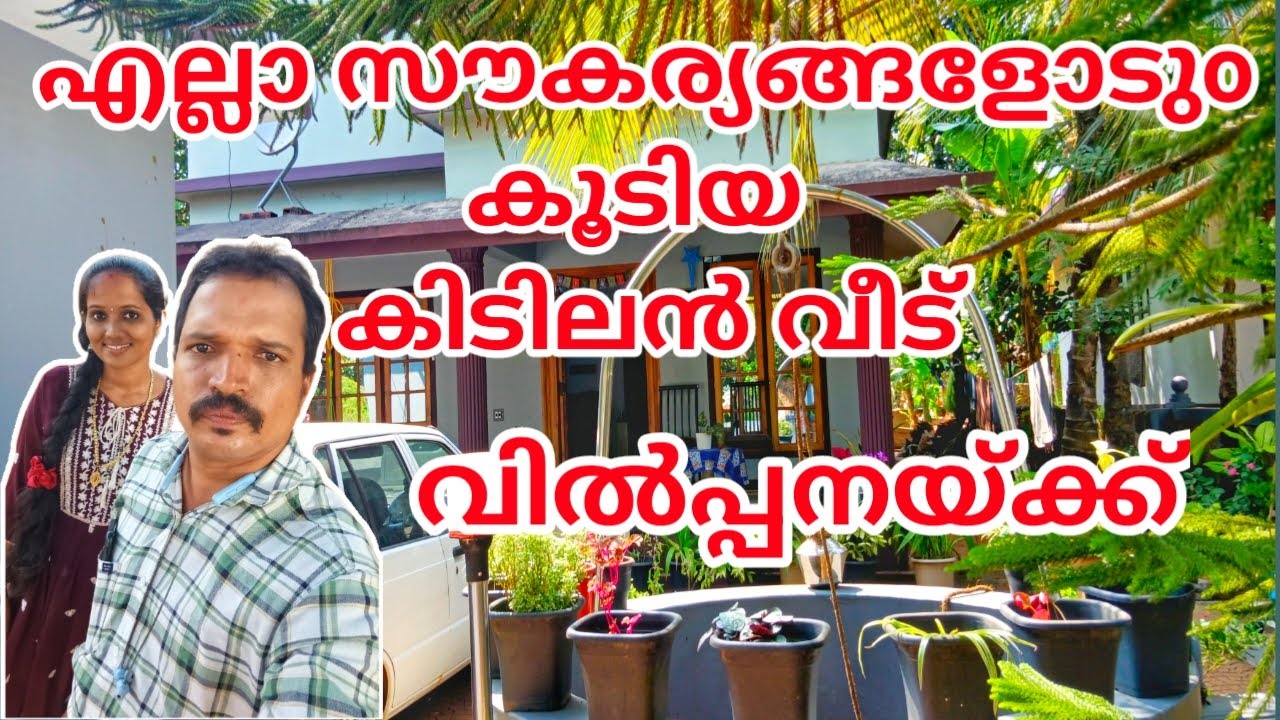 എല്ലാ സൗകര്യങ്ങളുമുള്ള വീടും കടമുറിയും വിൽപ്പനയ്ക്ക് | #kerala #hometour #realestate #trending #new