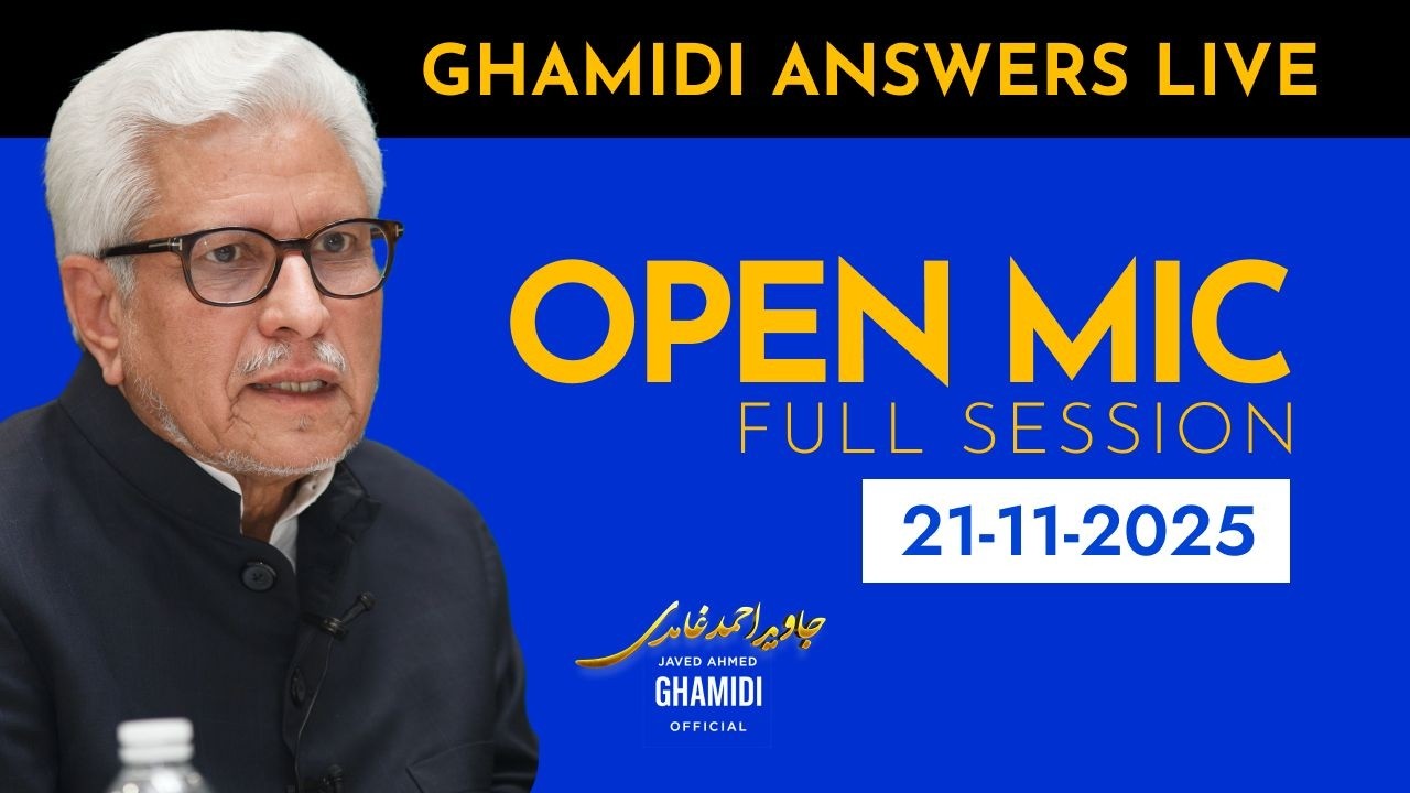Open Mic Full Session | 21-11-2025 | Javed Ahmad Ghamidi | اوپن مائیک مکمل سیشن