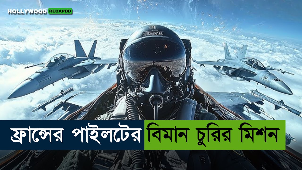 বিমান হাইজ্যাক করে প্রেসিডেন্টের উপর হামলা |Movie Explained in Bangla | Hollywood Recap.