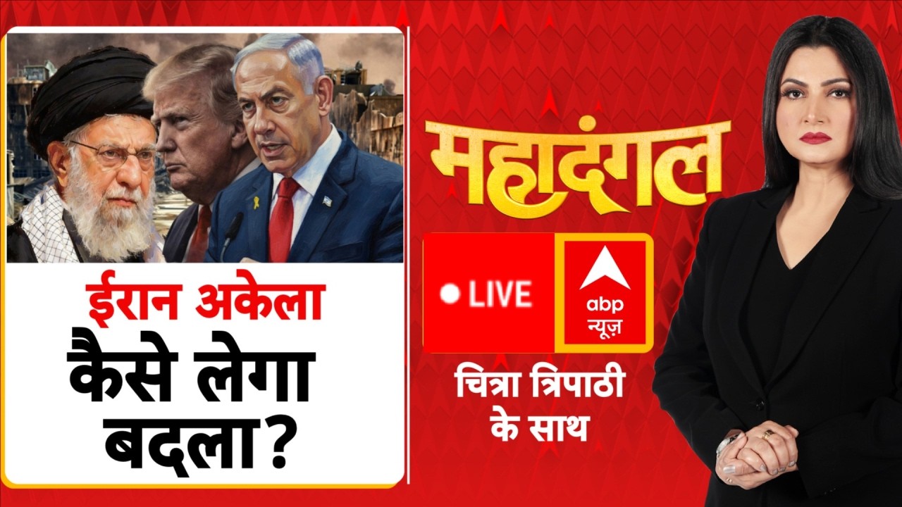 Chitra Tripathi: ईरान अकेला, कैसे लेगा बदला? | Iran Israel War | Khamenei | Netanyahu | Trump