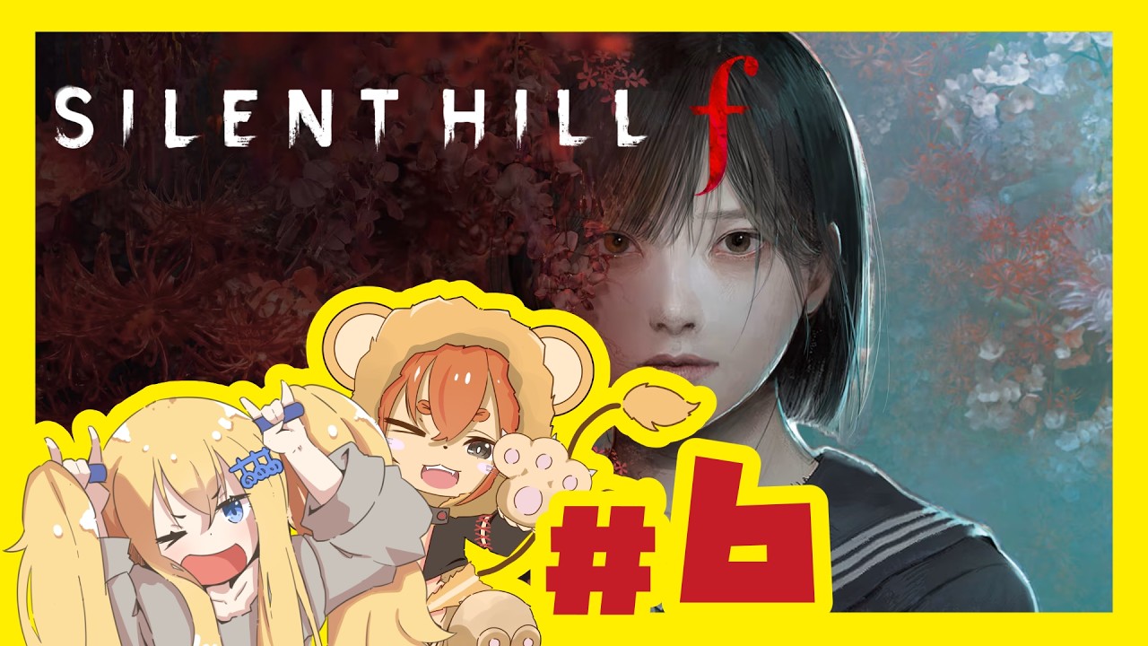 #６【ホラー】勇者あああとハロの「SILENT HILL F」