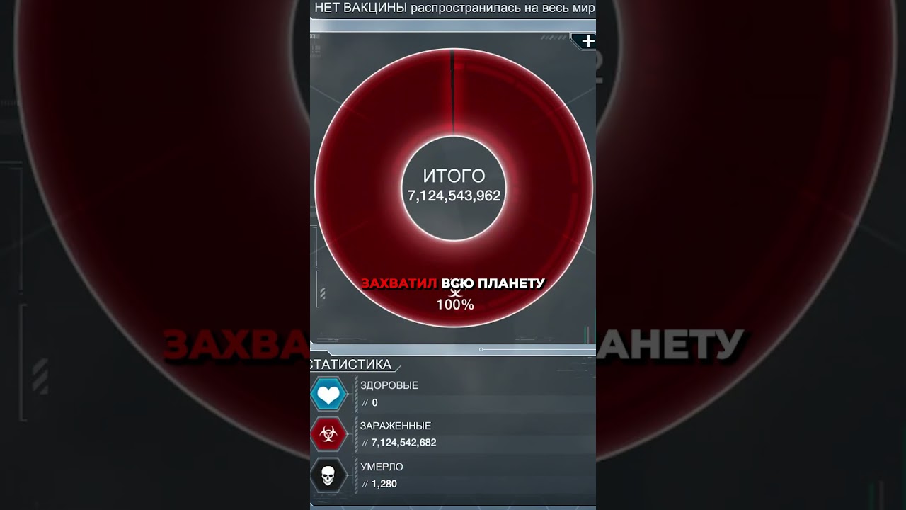 НЕЛИЧИМАЯ БОЛЕЗНЬ В PLAGUE INC?