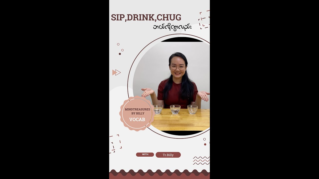 Sip, Drink ,Chugဘယ်လိုကွာလည်း