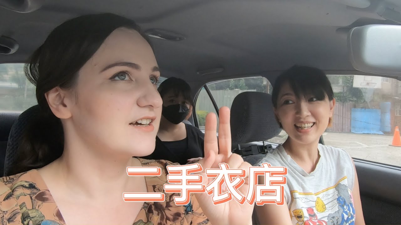 台中秘密二手衣物基地. 舊品也可以穿出時尚新高度 （Vlog）ft 安博｜小燈製作所_零廢棄生活實踐