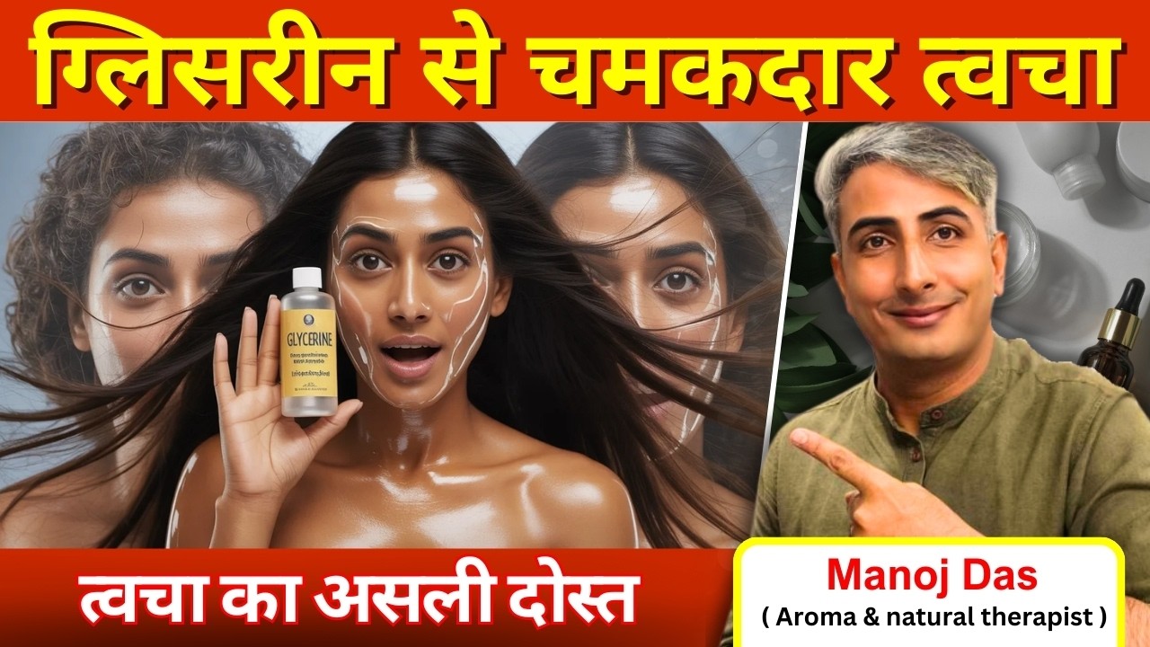 ग्लिसरीन से चमकदार त्वचा का राज I BENEFITS OF GLYCERINE I #lewisiawellness #lewisiawellnessindia