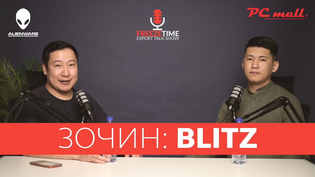 FreezeTime #33: Зочин bLitz