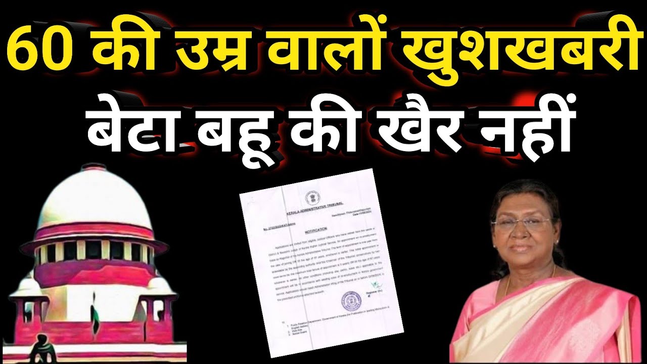 सुप्रीम कोर्ट ने बनाया सीनियर सिटीजन पर नया कानून #news #seniorcitizen #senior #supremecourt 