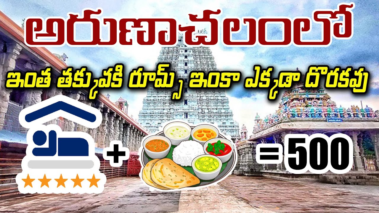 Budget accommodation in Arunachalam in Telugu