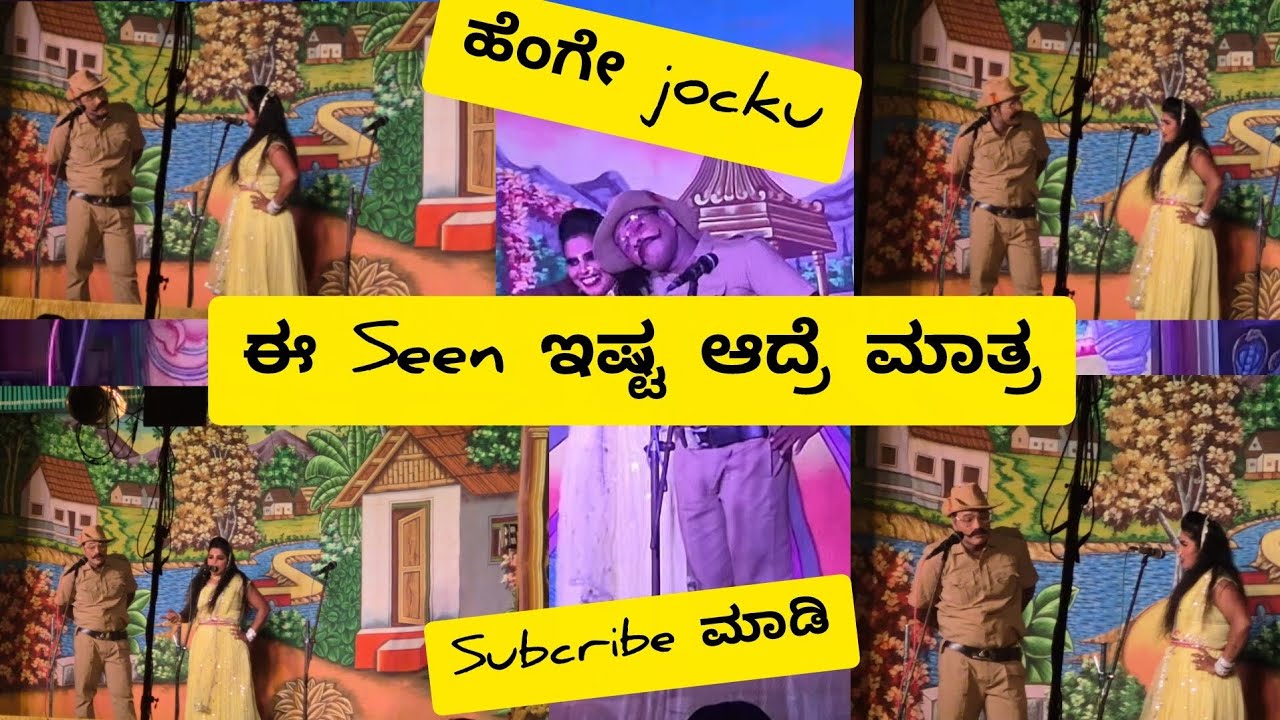 ಹೇಂಗೇ ಜೋಕು........ #kannadadrama #viraldrama #viral 